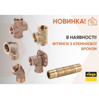 Різьбові фітинги Viega з кремнистої бронзи