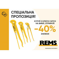 Спеціальна пропозиція на трубні ключі CATCH S