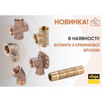 Різьбові фітинги Viega з кремнистої бронзи