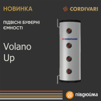 Буферні ємності Cordivari Volano Up GBF