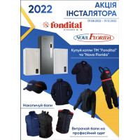 Акция инсталлятора 2022