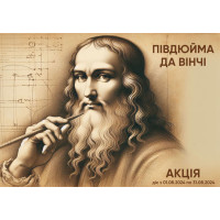 Півдюйма да Вінчі - Акція для інсталяторів
