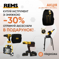 Інструмент Rems з вигідною знижкою та подарунками