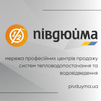 Запрошуємо до центрів продажу Півдюйма