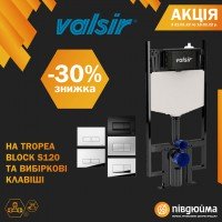 Скидка на инсталяции и клавиши Valsir