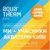 Запрошуємо на Aqua-Therm Kyiv 2023