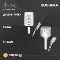 Итальянские кнопочные душевые лейки «Линда» и «Меган»