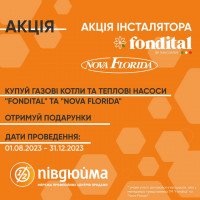 Акція інсталятора котлів та теплових насосів