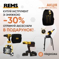 Інструмент Rems з вигідною знижкою та подарунками