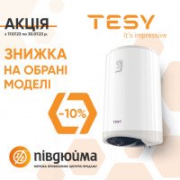 Спеціальна пропозиція водонагрівачів Tesy