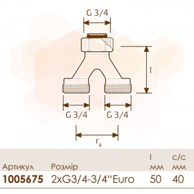 Uponor Fluvia Y трійник євроконус
