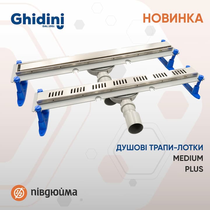 душовий трап-лоток Ghidini Medium 