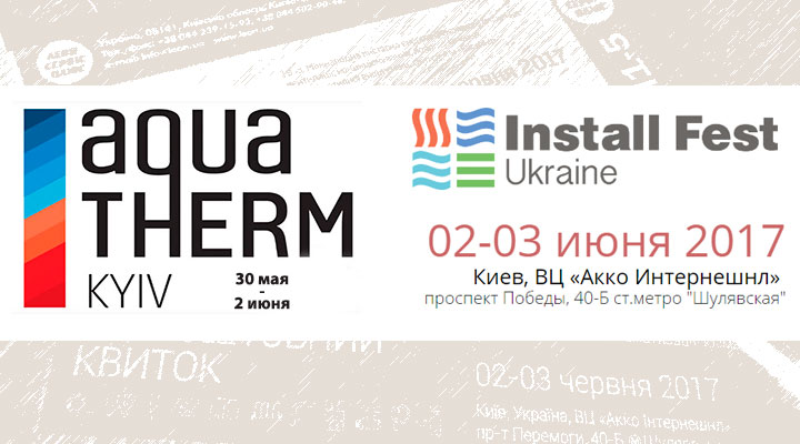 Запрошуємо на Акватерм та Install Fest Ukraine 2017