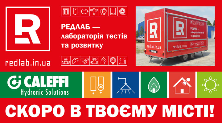 Перший тур лабораторії Redlab
