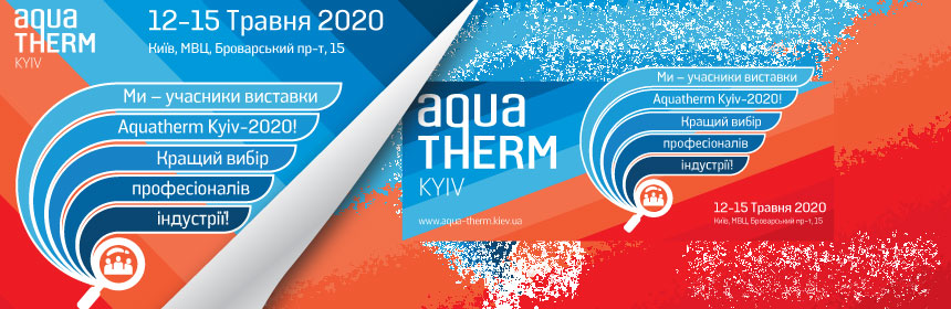 Участники выставки AquaTherm Kyiv 2020