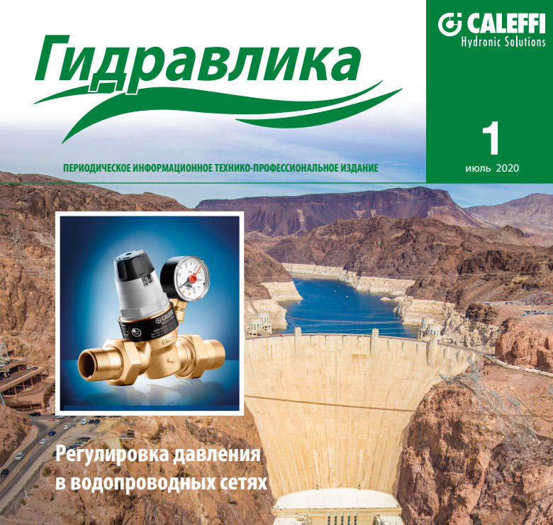  Журнал Caleffi Гидравлика №1 