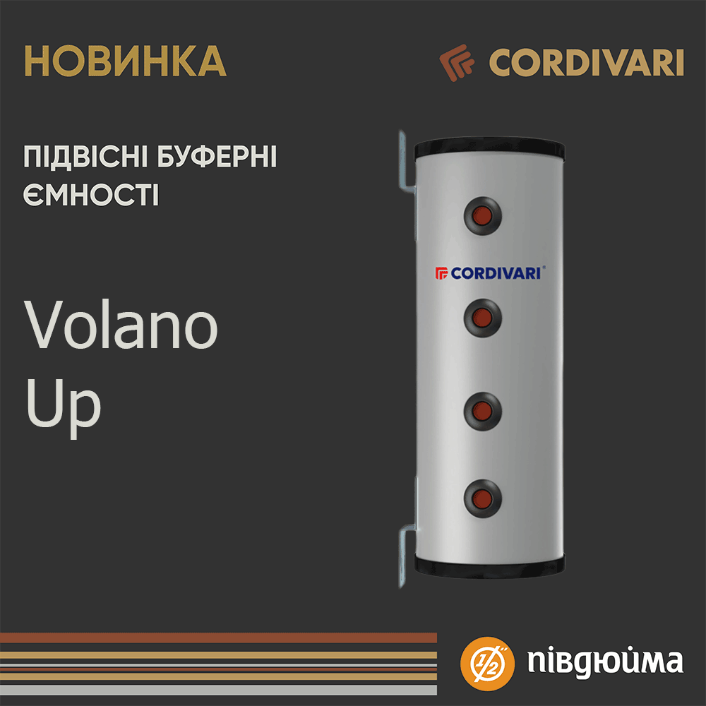 Буферні ємності Cordivari Volano Up GBF