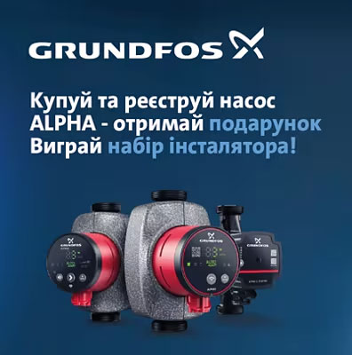 Акція насоси Grundfos Alpha