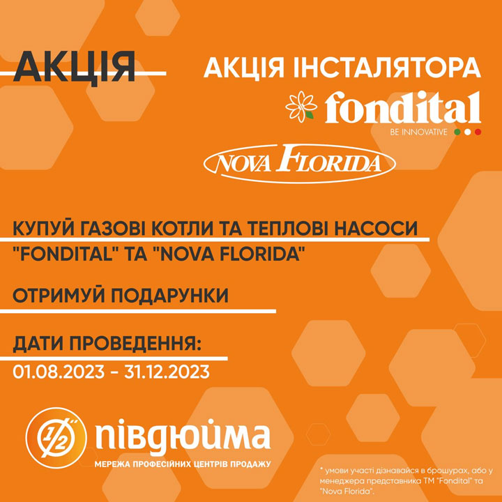 Акція інсталятора котлів та теплових насосів
