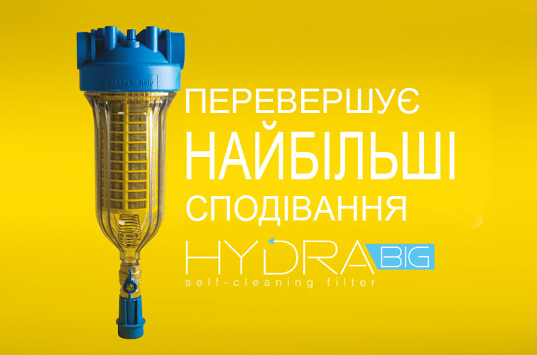 Самоочисні фільтри Hydra Big