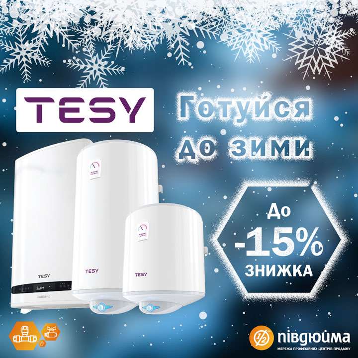        Зима близко, пора готовиться!       