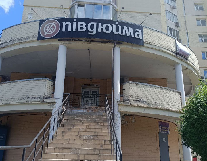 Півдюйма Київ Вокзальна